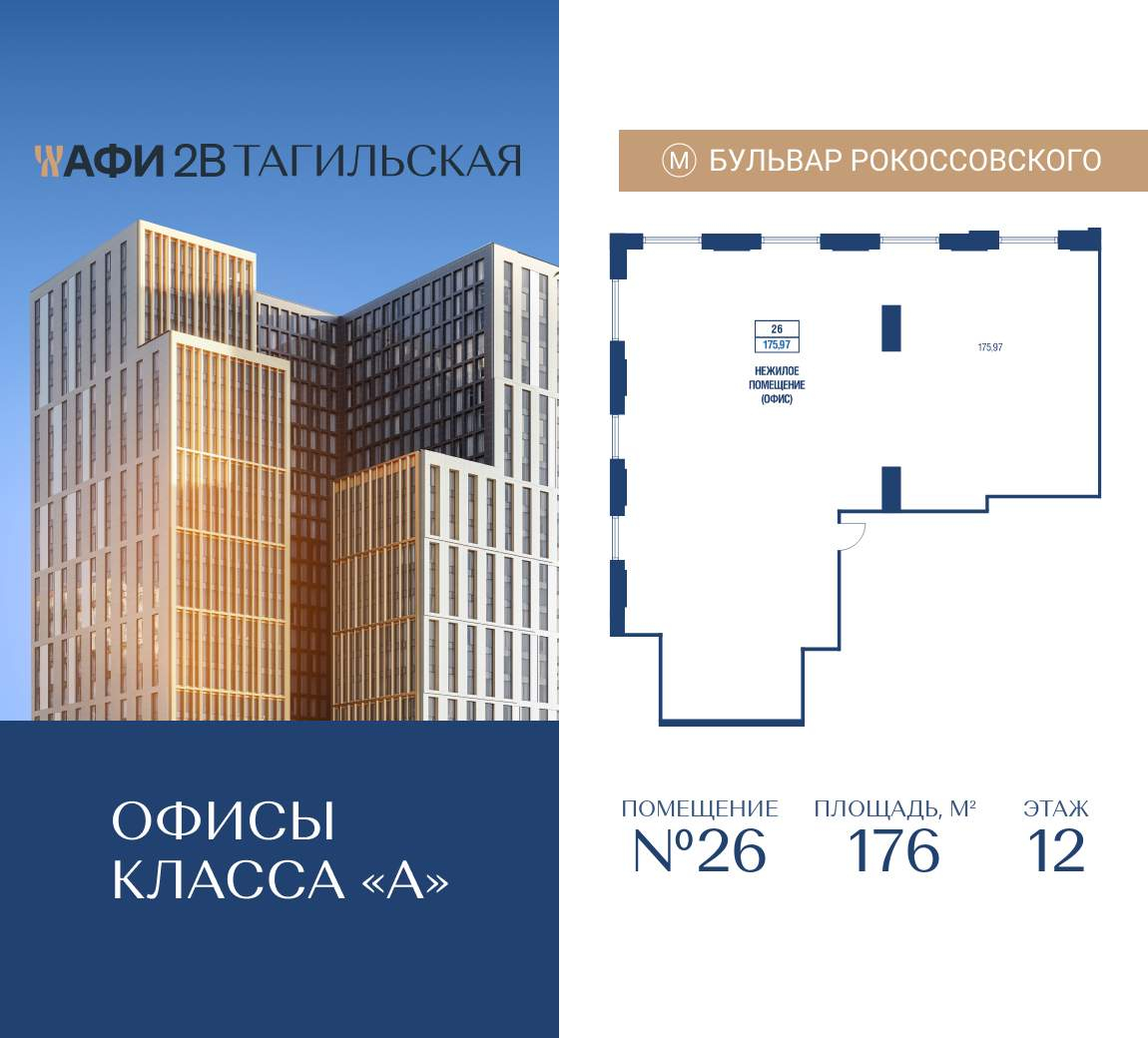 Купить  офис