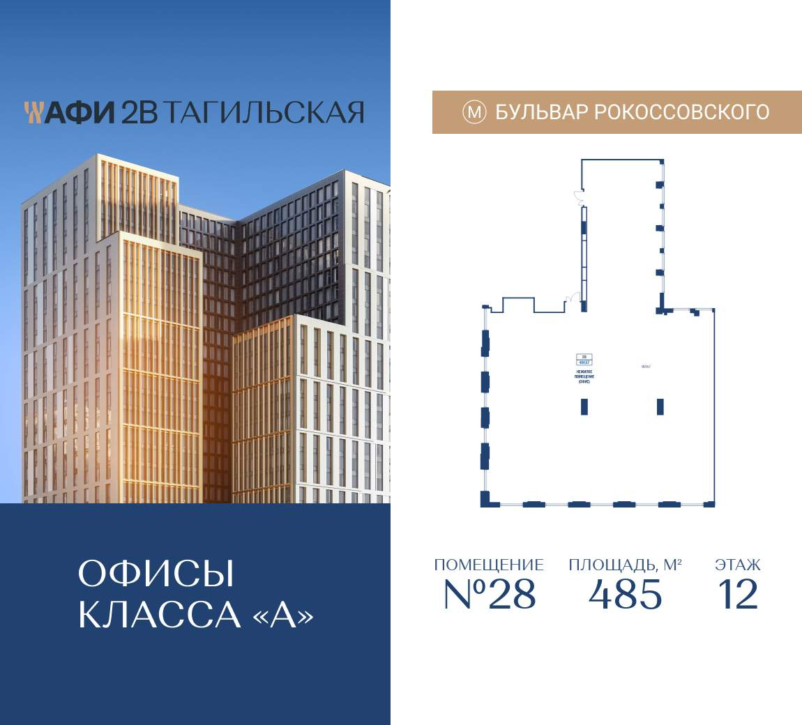Купить  офис