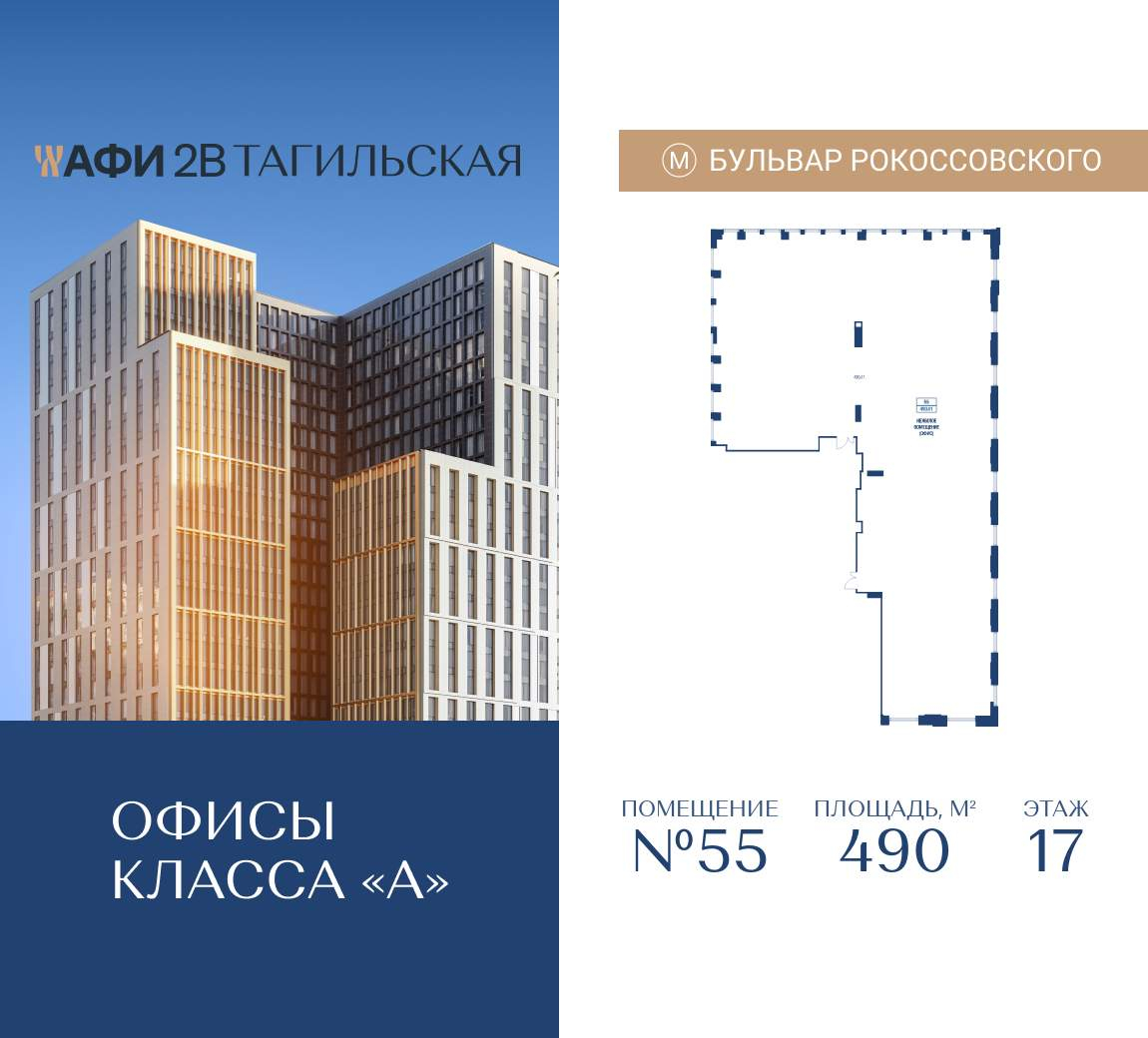 Купить  офис